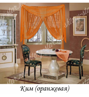 Занавески для кухни и столовой "Ким" оранжевые 